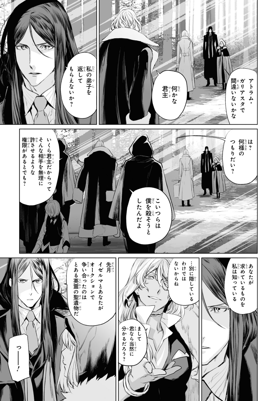 LORD EL-MELLOI II-SEI NO JIKENBO - raw - Chapter 29 - https://jpdd.ccdd.to/JPDD/lordelmelloiiiseinojikenbo/123157/2qsrrlqrv5w.jpg