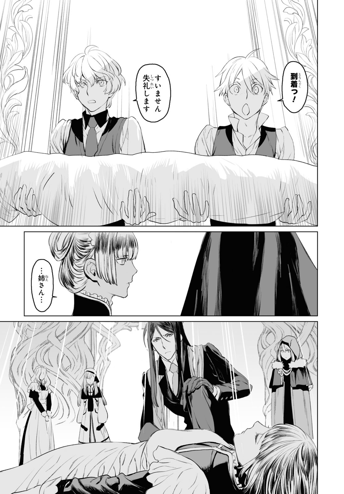 LORD EL-MELLOI II-SEI NO JIKENBO - raw - Chapter 29 - https://jpdd.ccdd.to/JPDD/lordelmelloiiiseinojikenbo/123157/5s0pcjyw0yq.jpg