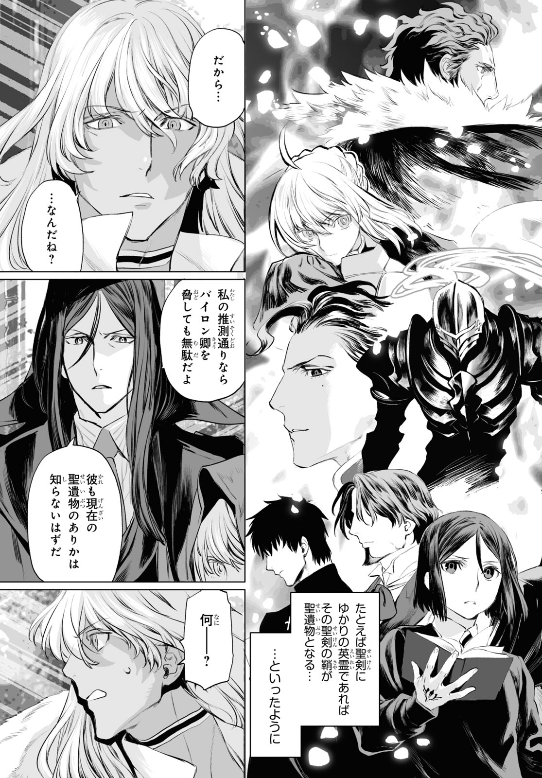 LORD EL-MELLOI II-SEI NO JIKENBO - raw - Chapter 29 - https://jpdd.ccdd.to/JPDD/lordelmelloiiiseinojikenbo/123157/afbnnafasnz.jpg