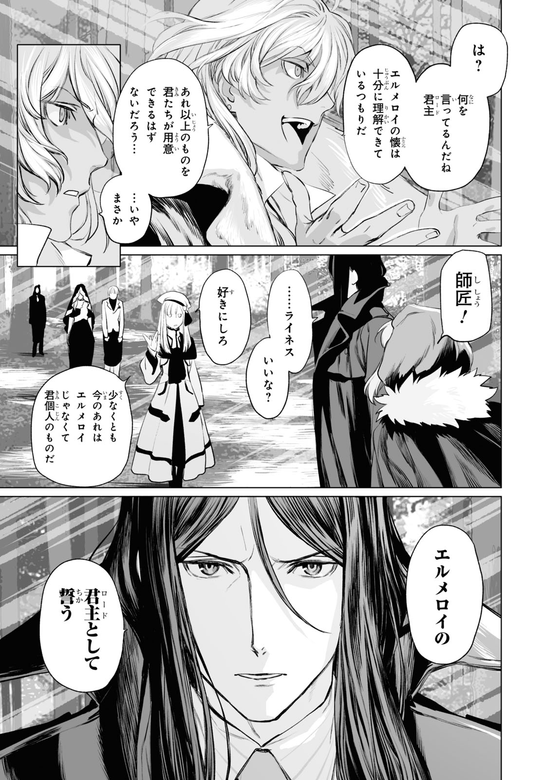LORD EL-MELLOI II-SEI NO JIKENBO - raw - Chapter 29 - https://jpdd.ccdd.to/JPDD/lordelmelloiiiseinojikenbo/123157/arcpeaaust1.jpg