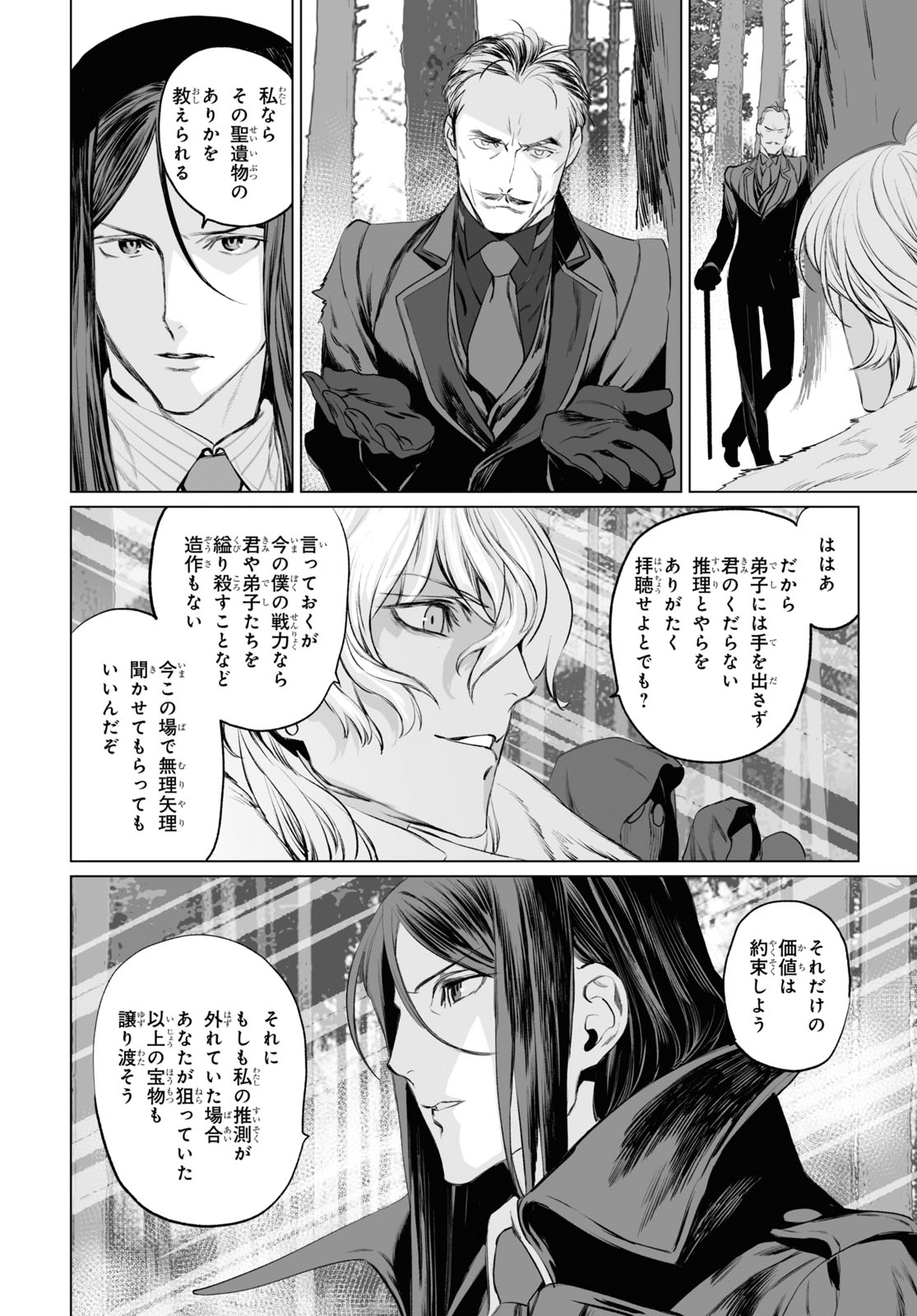 LORD EL-MELLOI II-SEI NO JIKENBO - raw - Chapter 29 - https://jpdd.ccdd.to/JPDD/lordelmelloiiiseinojikenbo/123157/b5nh0m0wmxa.jpg