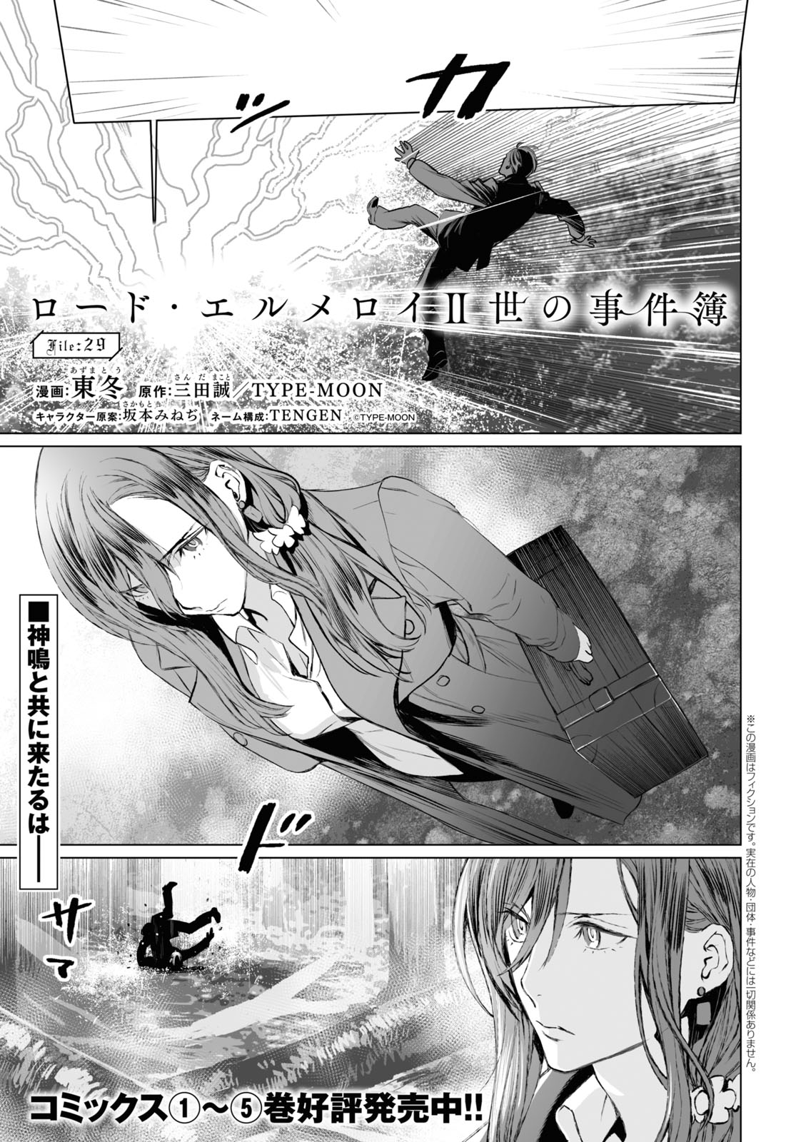 LORD EL-MELLOI II-SEI NO JIKENBO - raw - Chapter 29 - https://jpdd.ccdd.to/JPDD/lordelmelloiiiseinojikenbo/123157/jgi0oxvbj1a.jpg
