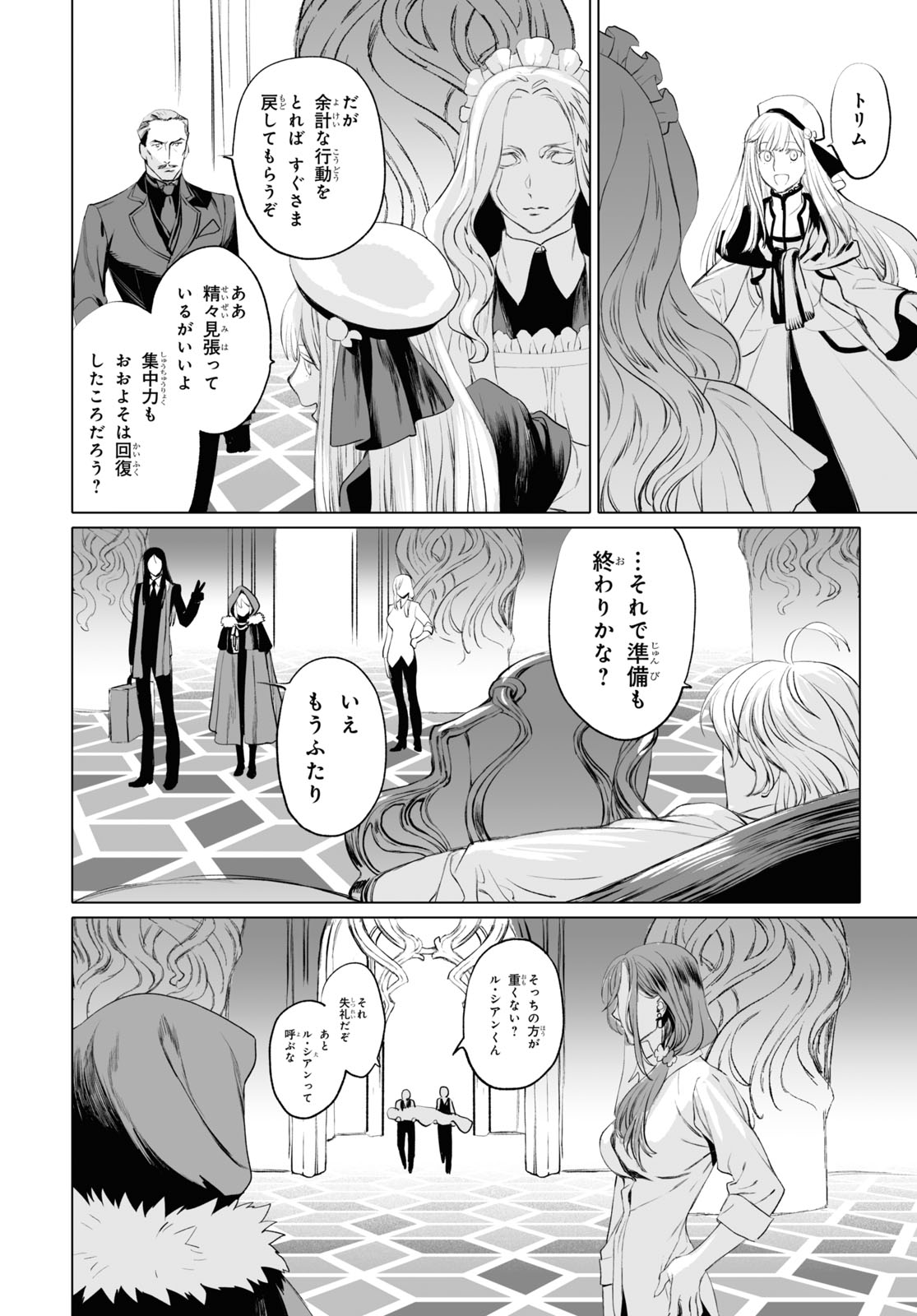 LORD EL-MELLOI II-SEI NO JIKENBO - raw - Chapter 29 - https://jpdd.ccdd.to/JPDD/lordelmelloiiiseinojikenbo/123157/l2ili0hga3n.jpg