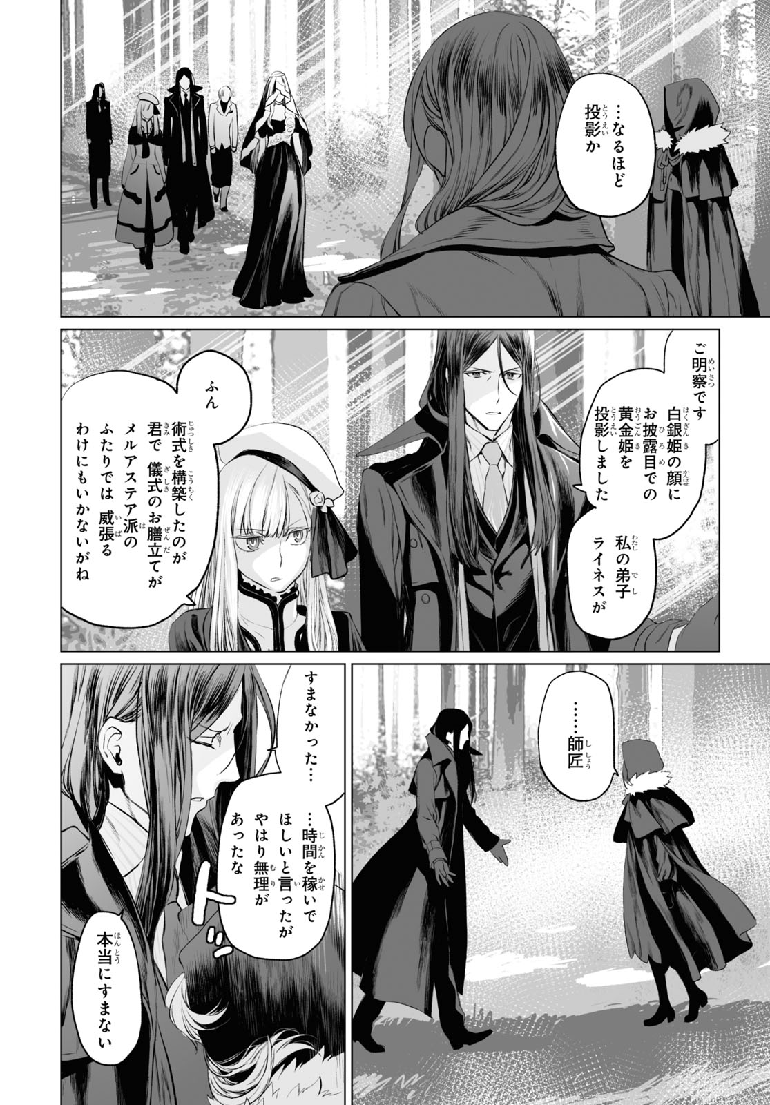 LORD EL-MELLOI II-SEI NO JIKENBO - raw - Chapter 29 - https://jpdd.ccdd.to/JPDD/lordelmelloiiiseinojikenbo/123157/pyc3vlp3rqq.jpg