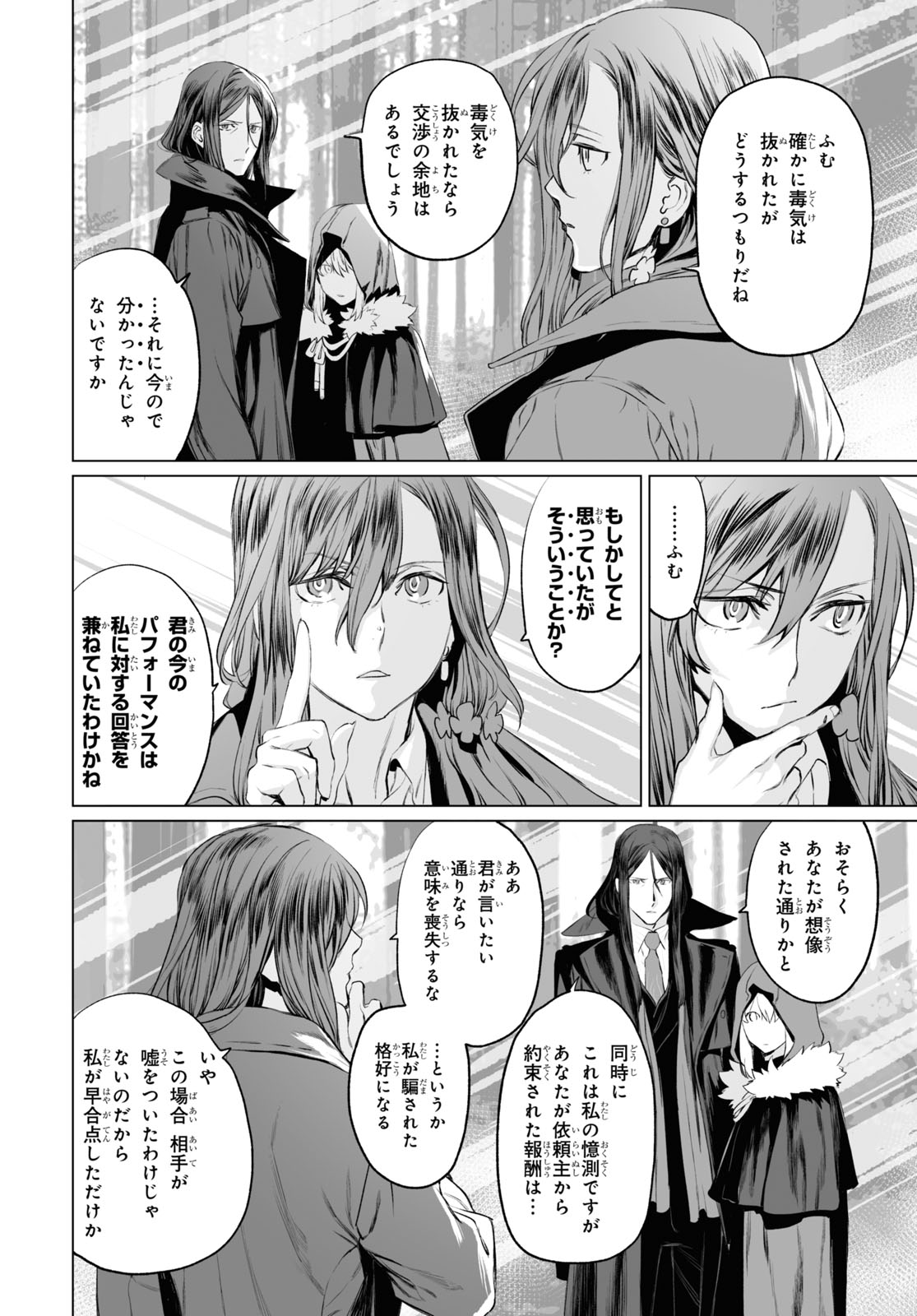 LORD EL-MELLOI II-SEI NO JIKENBO - raw - Chapter 29 - https://jpdd.ccdd.to/JPDD/lordelmelloiiiseinojikenbo/123157/szolrqrcub0.jpg