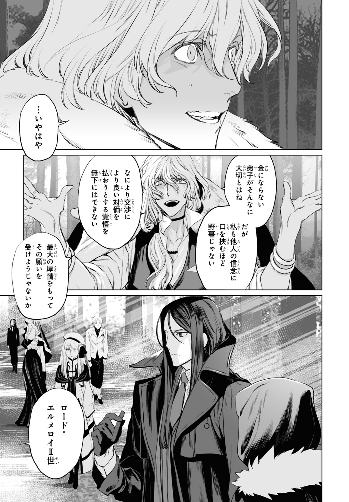 LORD EL-MELLOI II-SEI NO JIKENBO - raw - Chapter 29 - https://jpdd.ccdd.to/JPDD/lordelmelloiiiseinojikenbo/123157/uh00uiljlvd.jpg