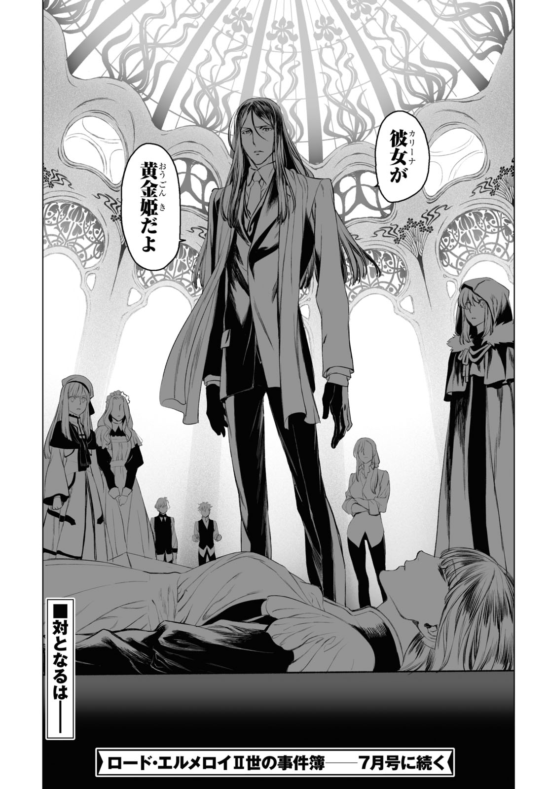 LORD EL-MELLOI II-SEI NO JIKENBO - raw - Chapter 29 - https://jpdd.ccdd.to/JPDD/lordelmelloiiiseinojikenbo/123157/wj3laogdlcm.jpg