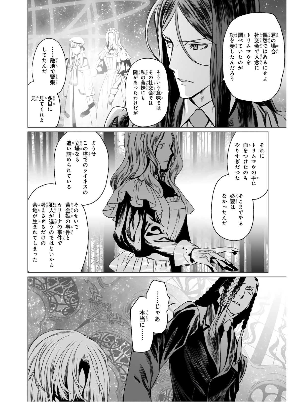 LORD EL-MELLOI II-SEI NO JIKENBO - raw - Chapter 31 - https://jpdd.ccdd.to/JPDD/lordelmelloiiiseinojikenbo/133952/1jfnalawk0h.jpg