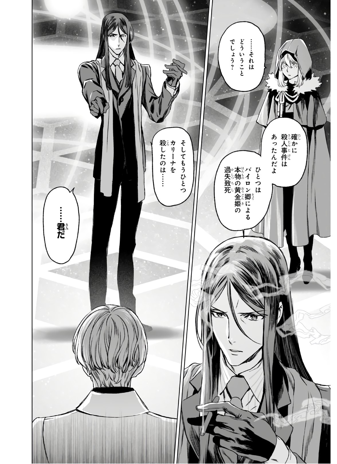 LORD EL-MELLOI II-SEI NO JIKENBO - raw - Chapter 31 - https://jpdd.ccdd.to/JPDD/lordelmelloiiiseinojikenbo/133952/21eke020s4f.jpg