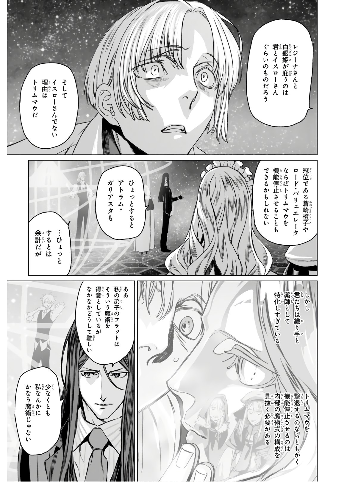LORD EL-MELLOI II-SEI NO JIKENBO - raw - Chapter 31 - https://jpdd.ccdd.to/JPDD/lordelmelloiiiseinojikenbo/133952/3vpry3yd0eh.jpg