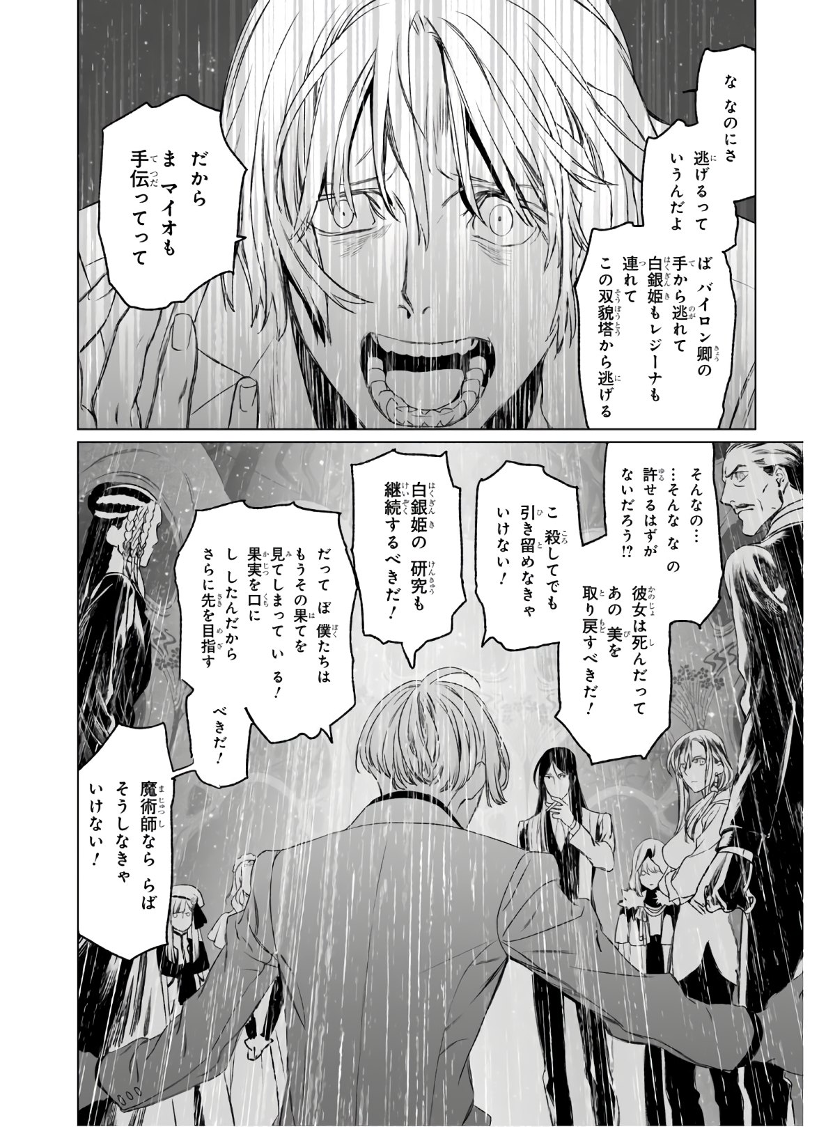 LORD EL-MELLOI II-SEI NO JIKENBO - raw - Chapter 31 - https://jpdd.ccdd.to/JPDD/lordelmelloiiiseinojikenbo/133952/5el5eg51jec.jpg