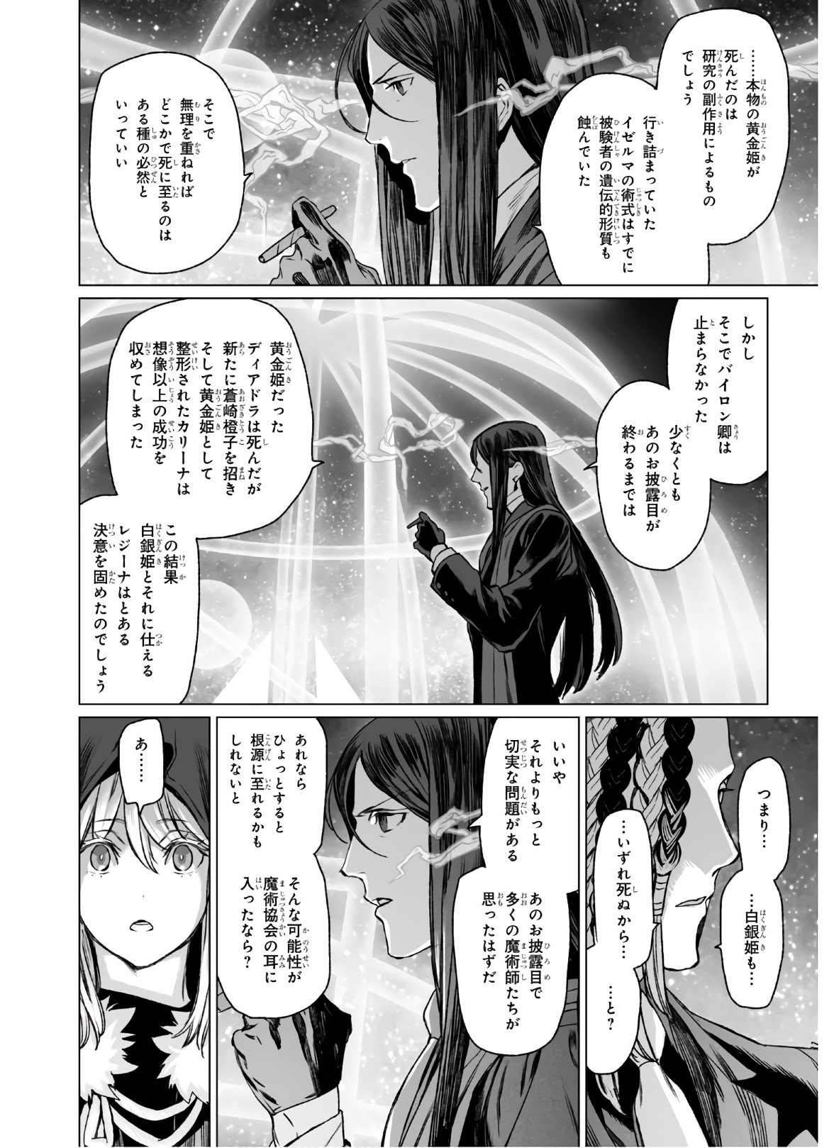 LORD EL-MELLOI II-SEI NO JIKENBO - raw - Chapter 31 - https://jpdd.ccdd.to/JPDD/lordelmelloiiiseinojikenbo/133952/biyvdic2mfo.jpg