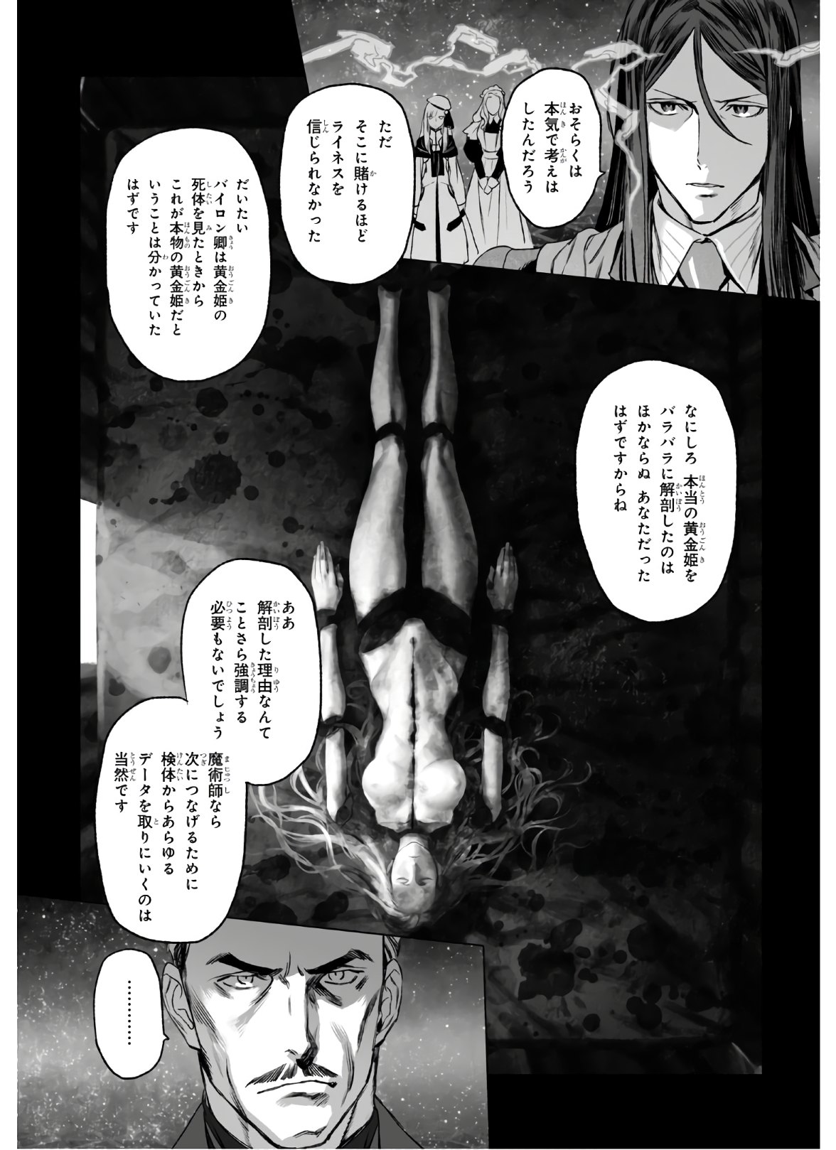 LORD EL-MELLOI II-SEI NO JIKENBO - raw - Chapter 31 - https://jpdd.ccdd.to/JPDD/lordelmelloiiiseinojikenbo/133952/duumyp2trte.jpg