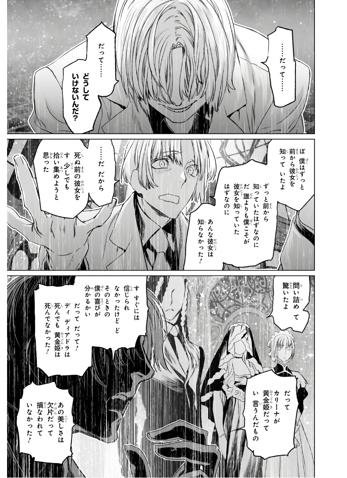 LORD EL-MELLOI II-SEI NO JIKENBO - raw - Chapter 31 - https://jpdd.ccdd.to/JPDD/lordelmelloiiiseinojikenbo/133952/ipbxqpn0jdk.jpg
