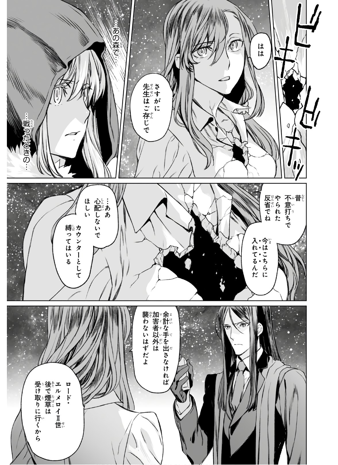 LORD EL-MELLOI II-SEI NO JIKENBO - raw - Chapter 31 - https://jpdd.ccdd.to/JPDD/lordelmelloiiiseinojikenbo/133952/isv0l4gzxmp.jpg