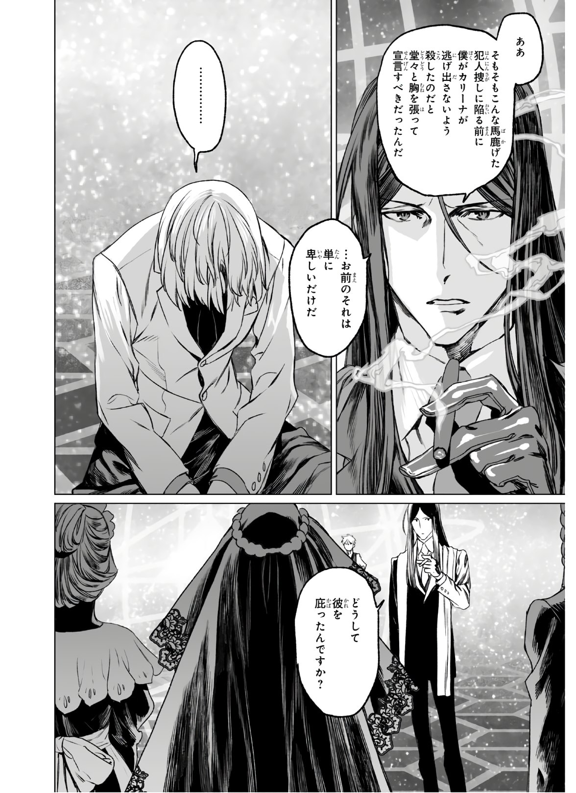 LORD EL-MELLOI II-SEI NO JIKENBO - raw - Chapter 31 - https://jpdd.ccdd.to/JPDD/lordelmelloiiiseinojikenbo/133952/lwvudtq2imw.jpg