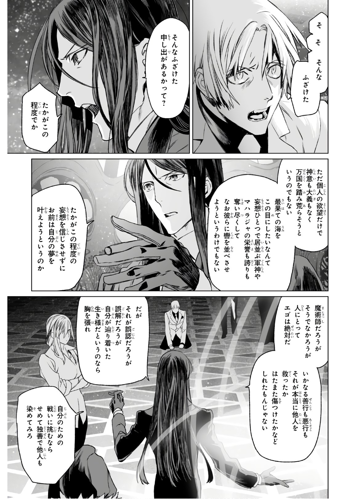 LORD EL-MELLOI II-SEI NO JIKENBO - raw - Chapter 31 - https://jpdd.ccdd.to/JPDD/lordelmelloiiiseinojikenbo/133952/mqbr1nk5rpp.jpg