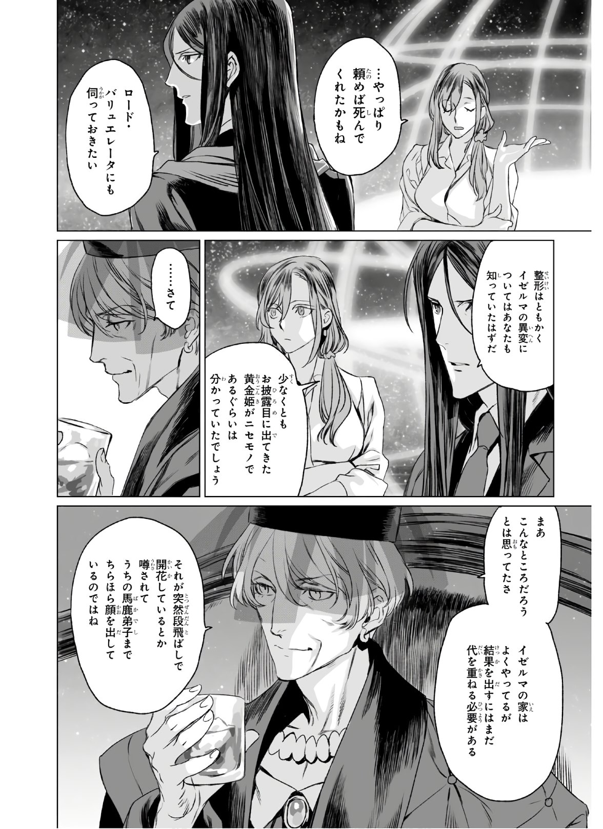 LORD EL-MELLOI II-SEI NO JIKENBO - raw - Chapter 31 - https://jpdd.ccdd.to/JPDD/lordelmelloiiiseinojikenbo/133952/oyhant1igoh.jpg