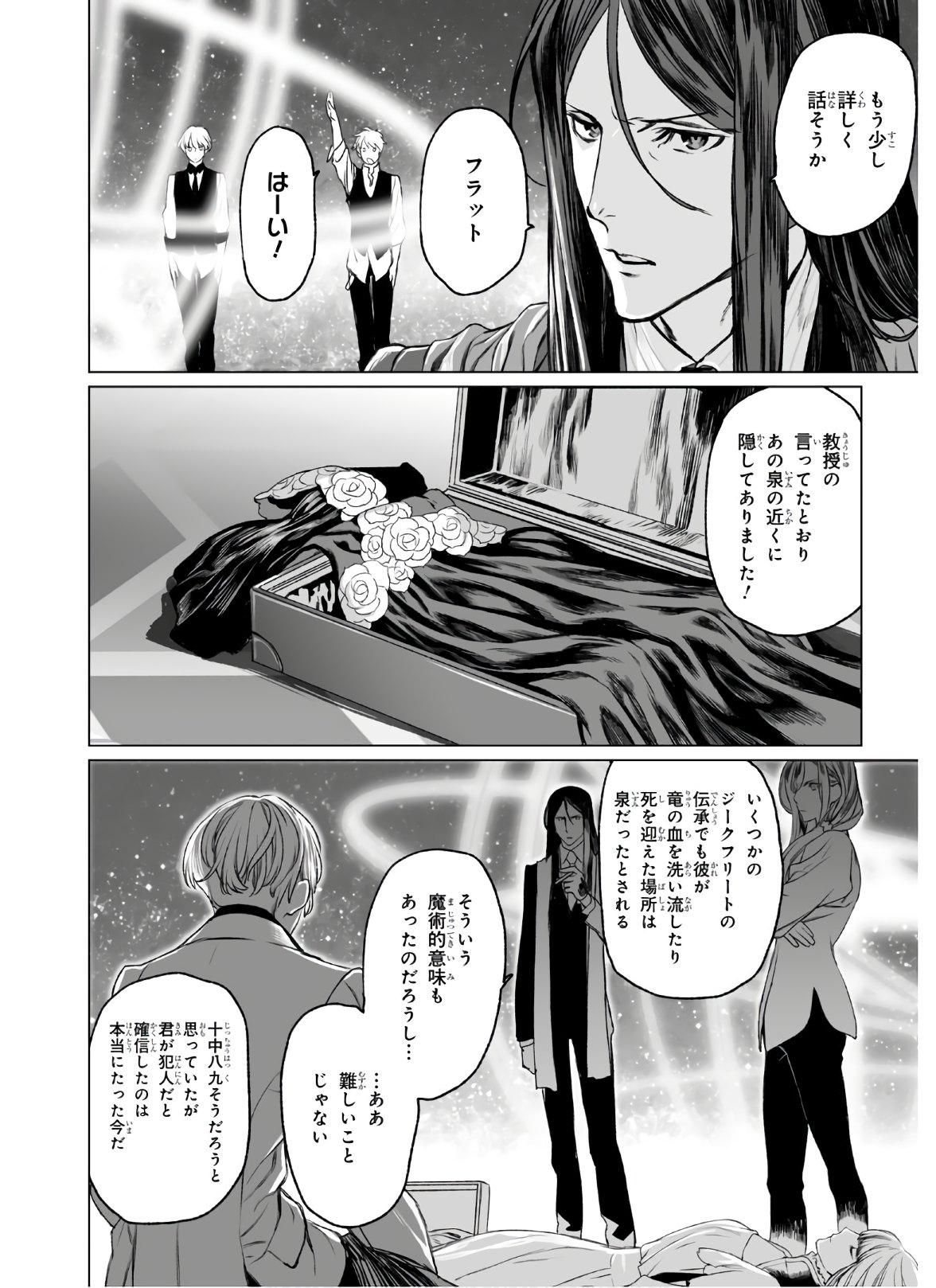 LORD EL-MELLOI II-SEI NO JIKENBO - raw - Chapter 31 - https://jpdd.ccdd.to/JPDD/lordelmelloiiiseinojikenbo/133952/pojiatrjgqt.jpg