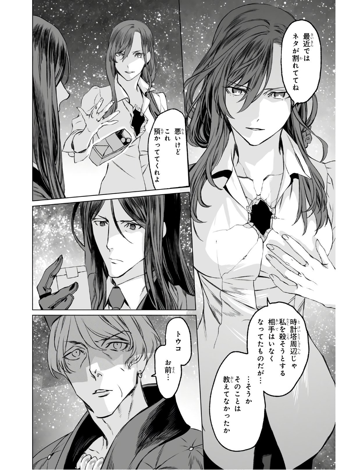 LORD EL-MELLOI II-SEI NO JIKENBO - raw - Chapter 31 - https://jpdd.ccdd.to/JPDD/lordelmelloiiiseinojikenbo/133952/qaq0zxv1al0.jpg