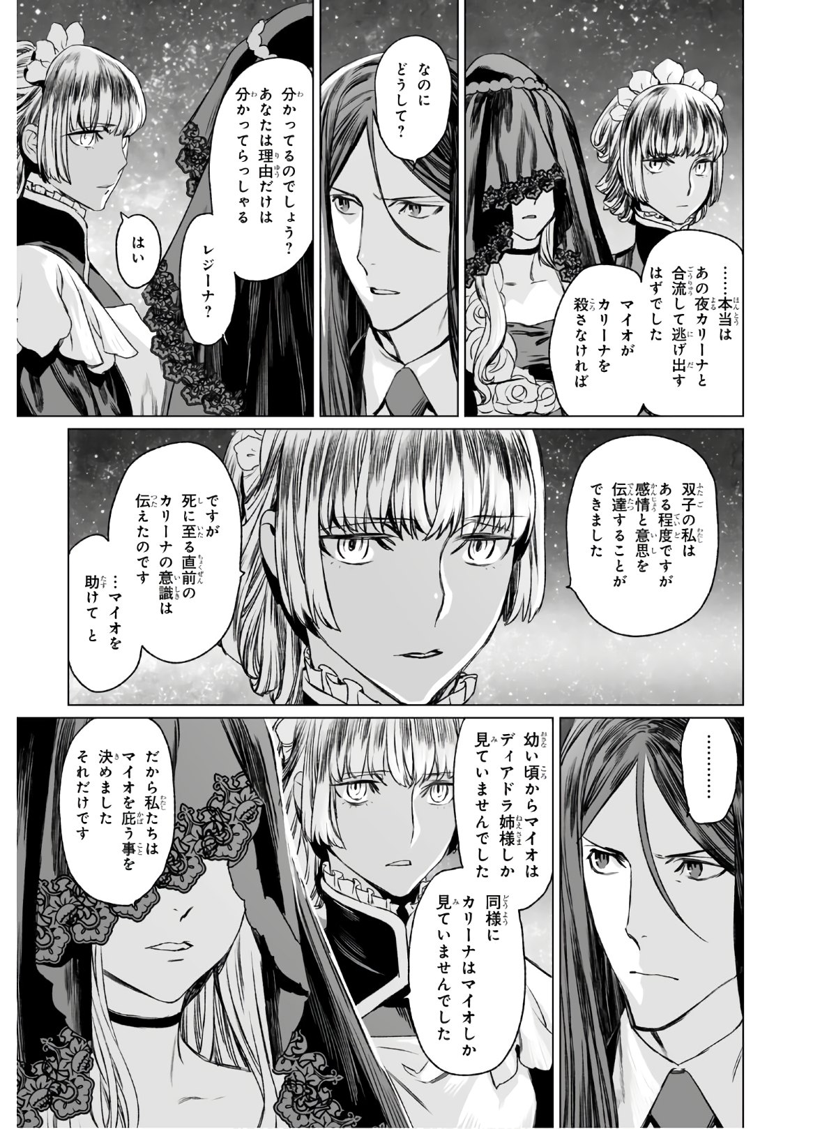 LORD EL-MELLOI II-SEI NO JIKENBO - raw - Chapter 31 - https://jpdd.ccdd.to/JPDD/lordelmelloiiiseinojikenbo/133952/rexosvo2kc3.jpg