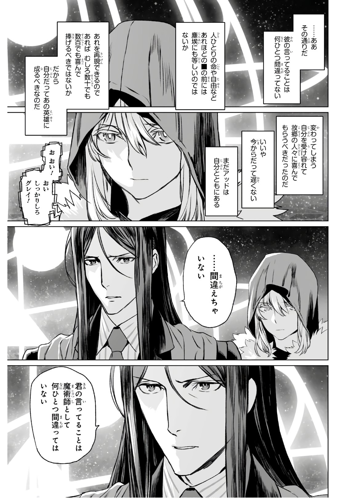 LORD EL-MELLOI II-SEI NO JIKENBO - raw - Chapter 31 - https://jpdd.ccdd.to/JPDD/lordelmelloiiiseinojikenbo/133952/rlvrge5tgva.jpg