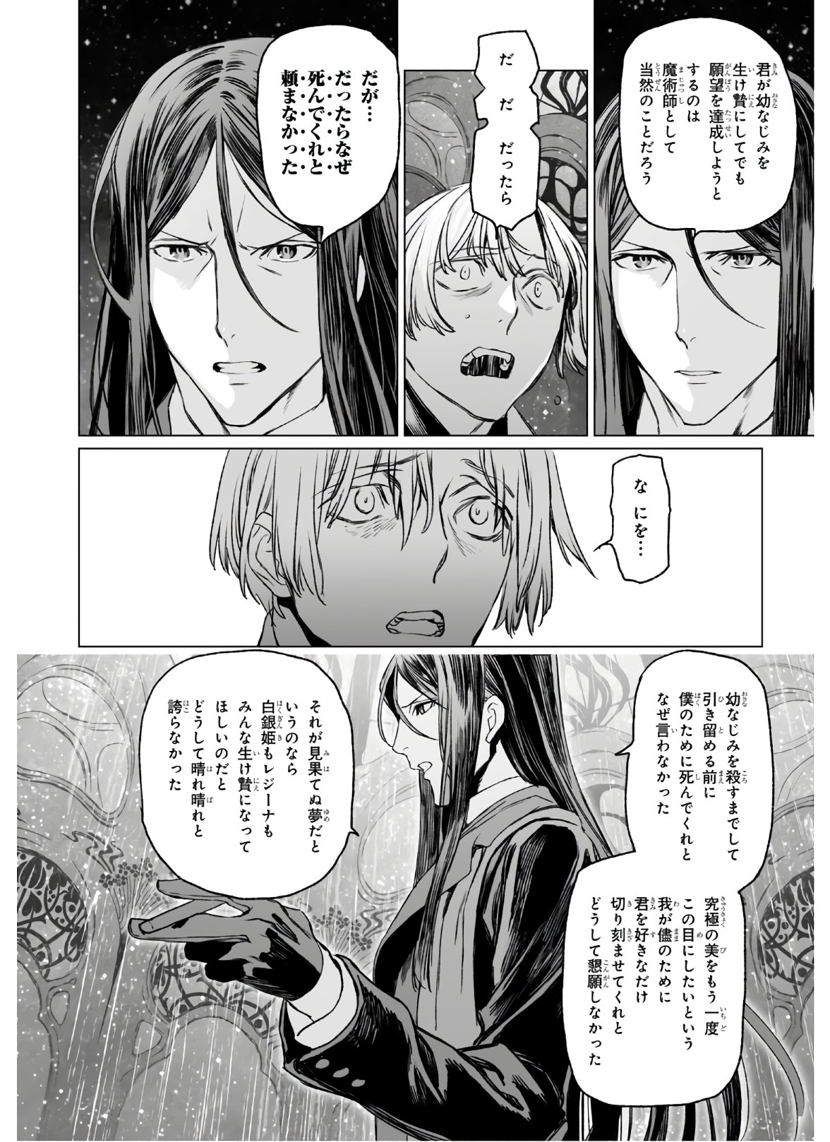 LORD EL-MELLOI II-SEI NO JIKENBO - raw - Chapter 31 - https://jpdd.ccdd.to/JPDD/lordelmelloiiiseinojikenbo/133952/srv2cchc3an.jpg