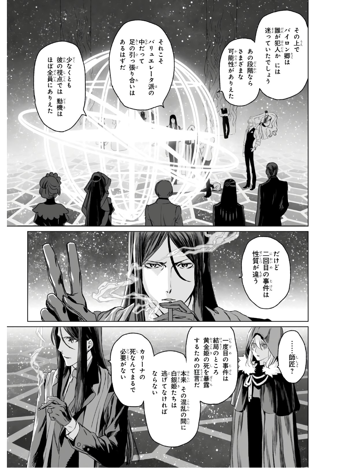 LORD EL-MELLOI II-SEI NO JIKENBO - raw - Chapter 31 - https://jpdd.ccdd.to/JPDD/lordelmelloiiiseinojikenbo/133952/uo4batguuvl.jpg