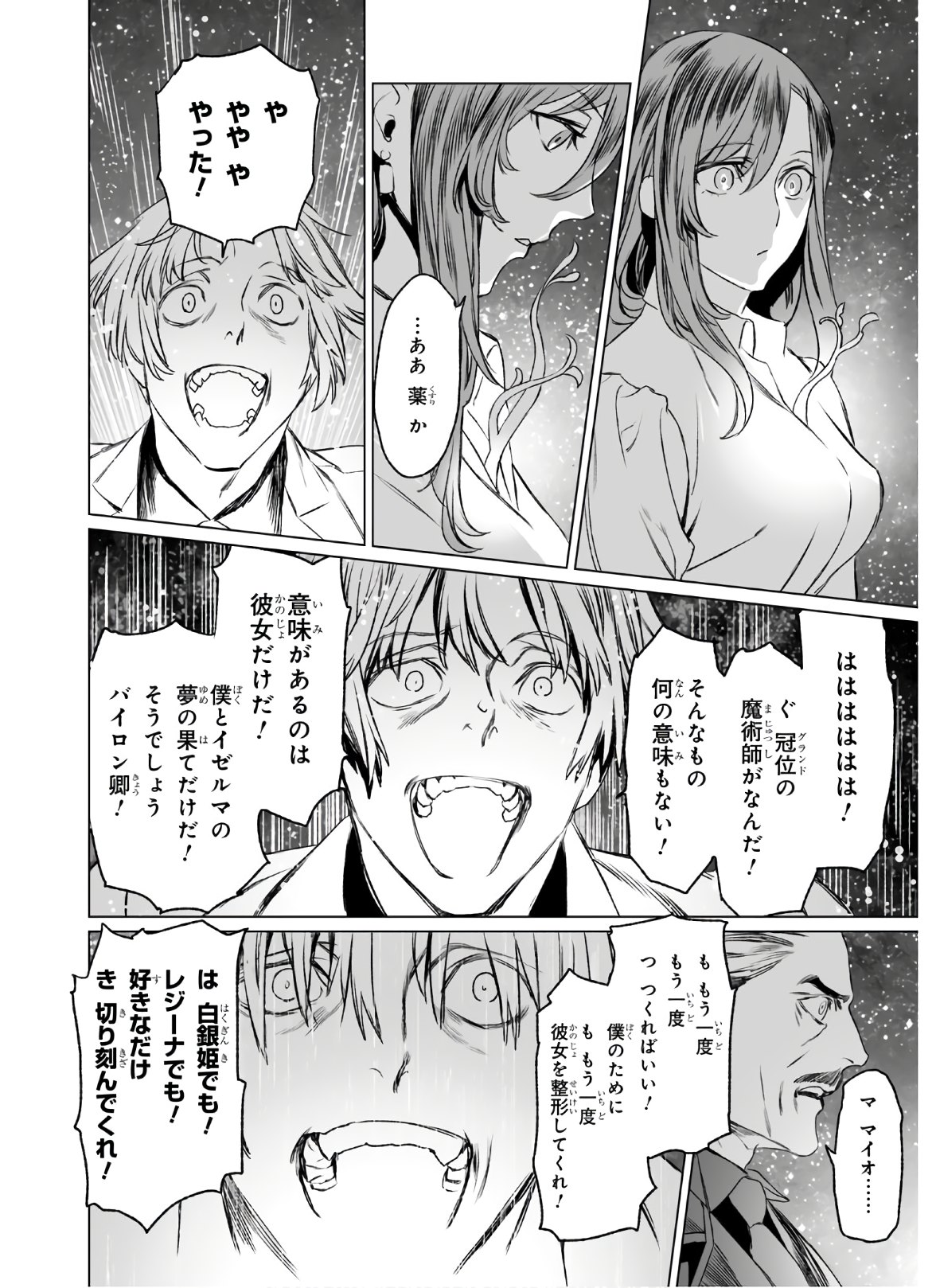 LORD EL-MELLOI II-SEI NO JIKENBO - raw - Chapter 31 - https://jpdd.ccdd.to/JPDD/lordelmelloiiiseinojikenbo/133952/vdthfu3oju4.jpg