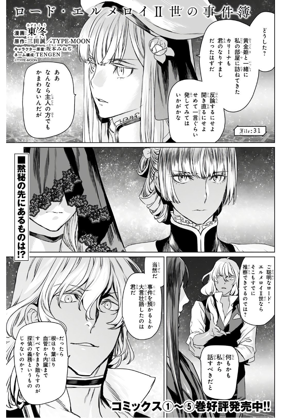 LORD EL-MELLOI II-SEI NO JIKENBO - raw - Chapter 31 - https://jpdd.ccdd.to/JPDD/lordelmelloiiiseinojikenbo/133952/xwjxdfawjow.jpg