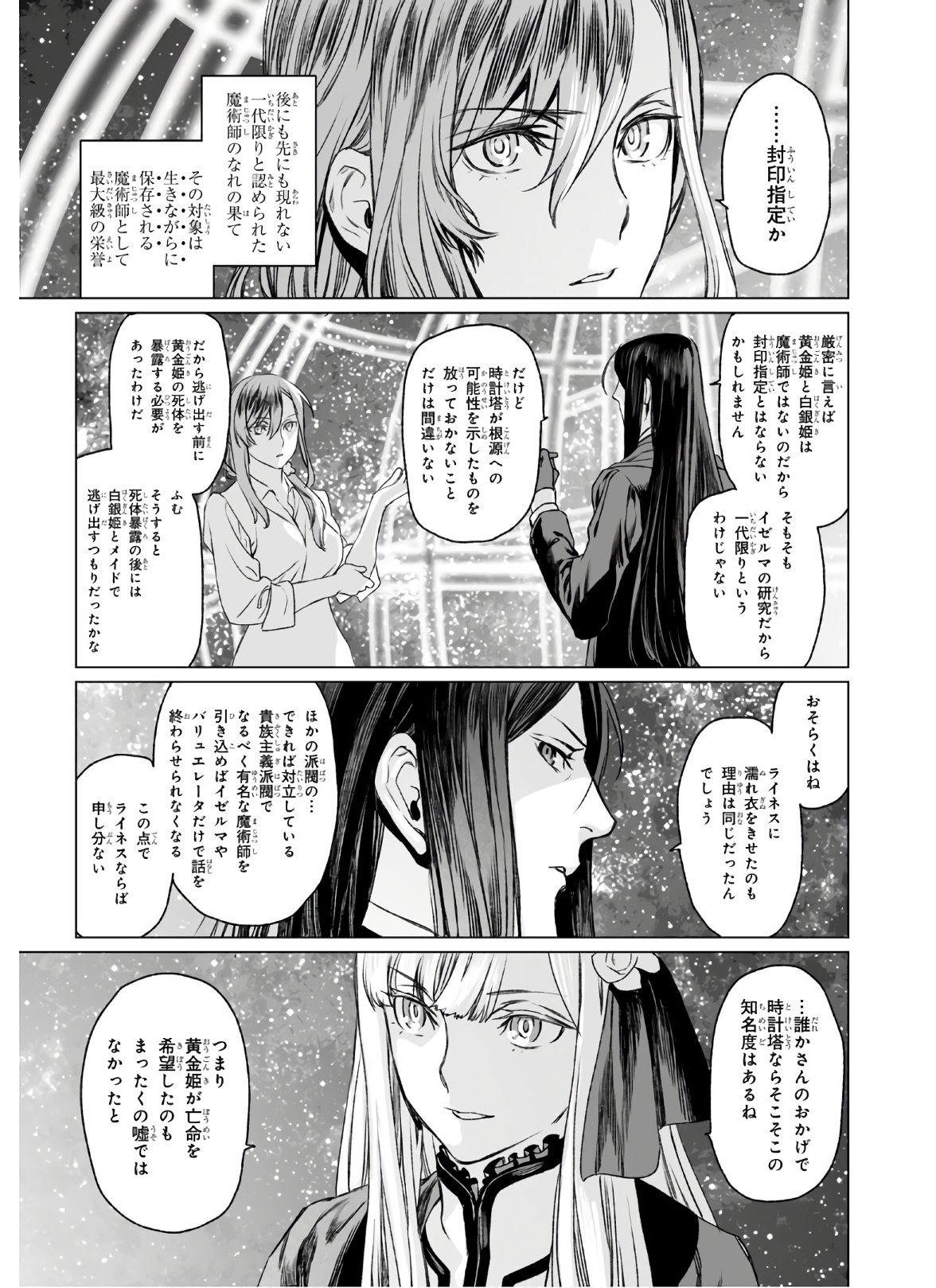 LORD EL-MELLOI II-SEI NO JIKENBO - raw - Chapter 31 - https://jpdd.ccdd.to/JPDD/lordelmelloiiiseinojikenbo/133952/yxsqsvnkklk.jpg