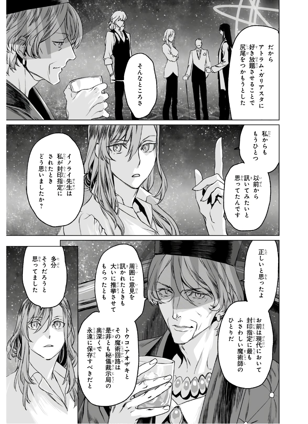 LORD EL-MELLOI II-SEI NO JIKENBO - raw - Chapter 31 - https://jpdd.ccdd.to/JPDD/lordelmelloiiiseinojikenbo/133952/yxyq0nxyfc1.jpg