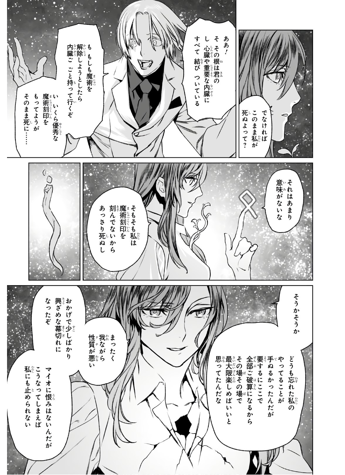 LORD EL-MELLOI II-SEI NO JIKENBO - raw - Chapter 31 - https://jpdd.ccdd.to/JPDD/lordelmelloiiiseinojikenbo/133952/z0vicpdsrbt.jpg