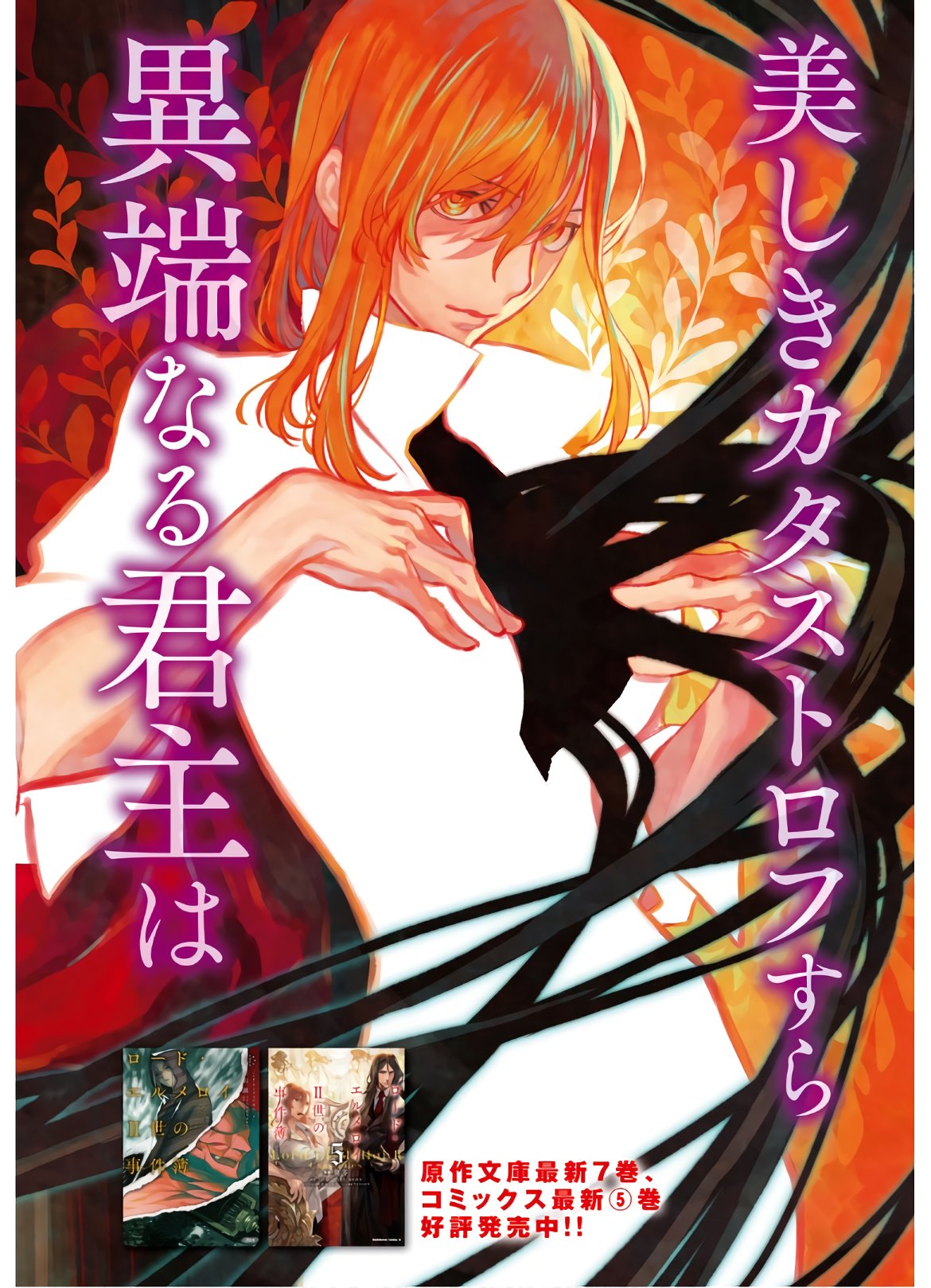 LORD EL-MELLOI II-SEI NO JIKENBO - raw - Chapter 32 - https://jpdd.ccdd.to/JPDD/lordelmelloiiiseinojikenbo/136053/0gotsnm1dnp.jpg