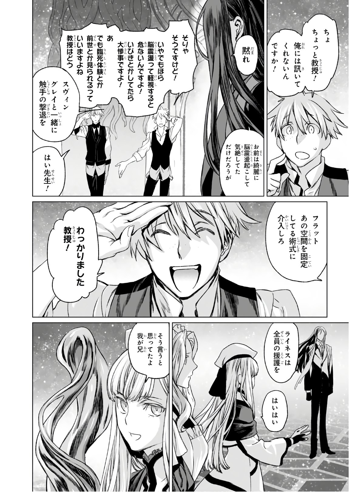 LORD EL-MELLOI II-SEI NO JIKENBO - raw - Chapter 32 - https://jpdd.ccdd.to/JPDD/lordelmelloiiiseinojikenbo/136053/fhbkx0bkgqb.jpg