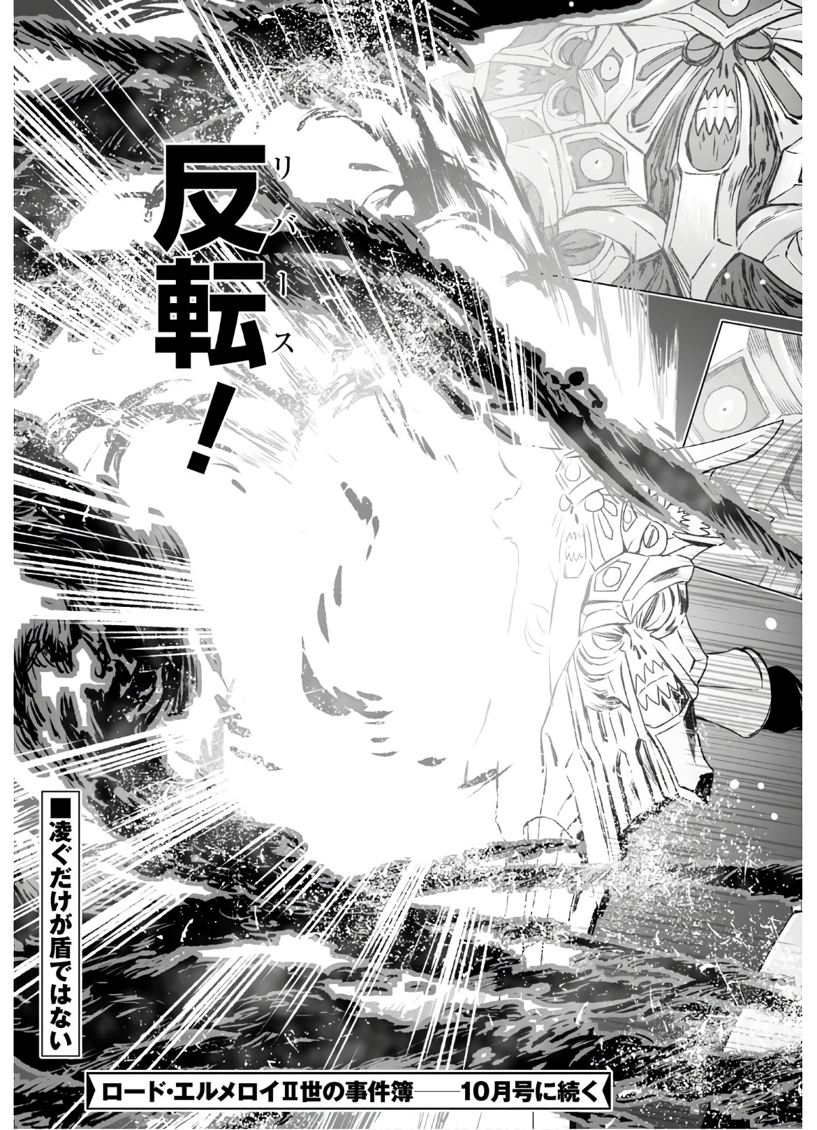 LORD EL-MELLOI II-SEI NO JIKENBO - raw - Chapter 32 - https://jpdd.ccdd.to/JPDD/lordelmelloiiiseinojikenbo/136053/hnwfpzuyl3m.jpg