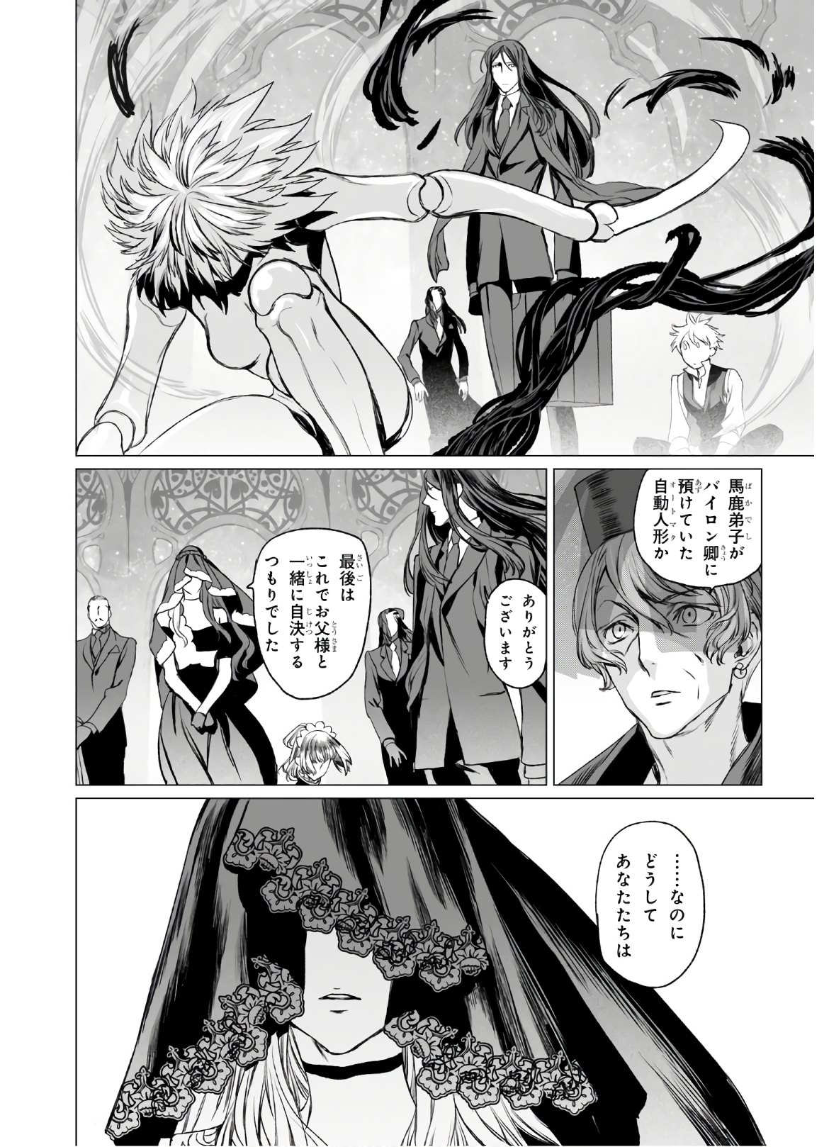 LORD EL-MELLOI II-SEI NO JIKENBO - raw - Chapter 32 - https://jpdd.ccdd.to/JPDD/lordelmelloiiiseinojikenbo/136053/jbemti3u0mr.jpg