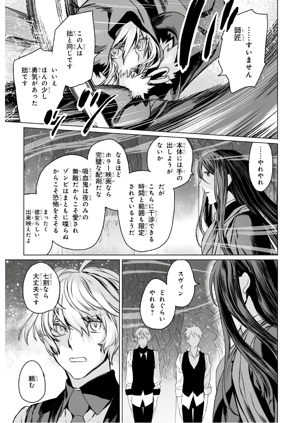 LORD EL-MELLOI II-SEI NO JIKENBO - raw - Chapter 32 - https://jpdd.ccdd.to/JPDD/lordelmelloiiiseinojikenbo/136053/jukrxfnhwj1.jpg