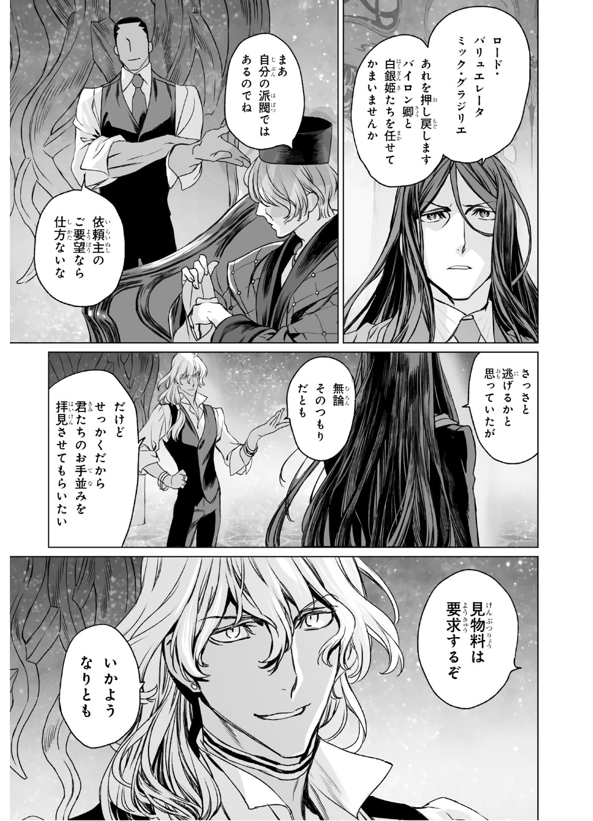 LORD EL-MELLOI II-SEI NO JIKENBO - raw - Chapter 32 - https://jpdd.ccdd.to/JPDD/lordelmelloiiiseinojikenbo/136053/r43rbjwbyhg.jpg