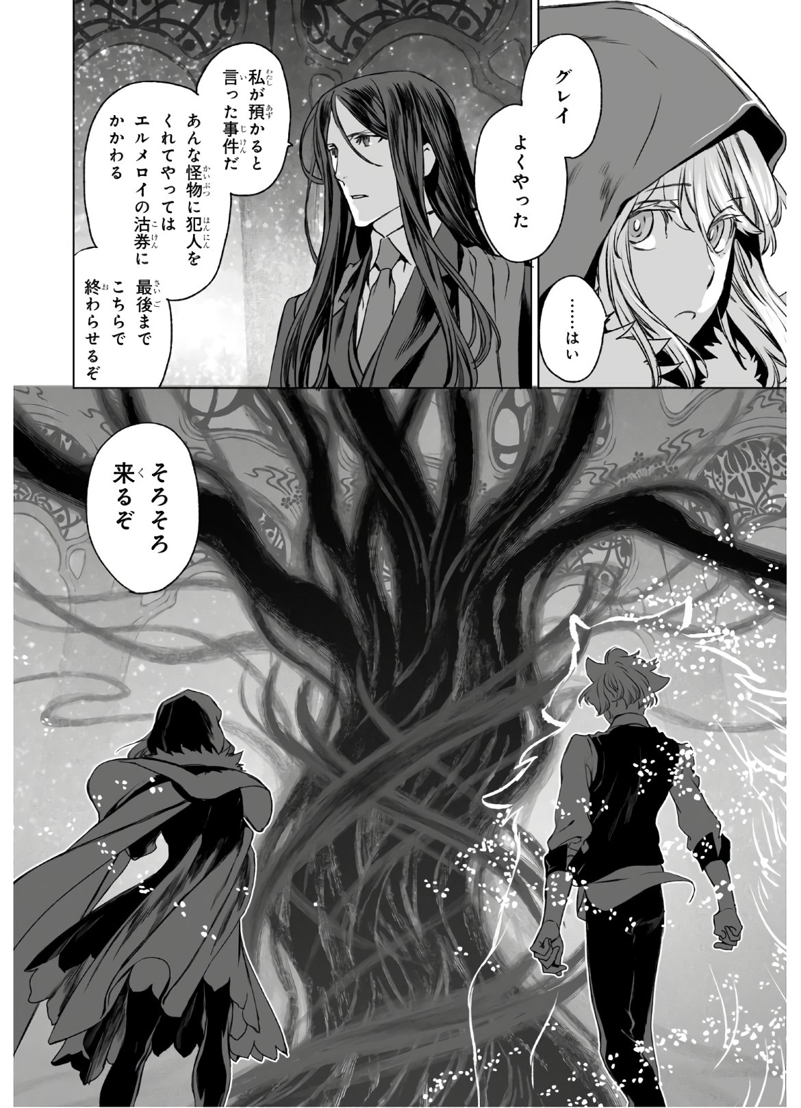 LORD EL-MELLOI II-SEI NO JIKENBO - raw - Chapter 32 - https://jpdd.ccdd.to/JPDD/lordelmelloiiiseinojikenbo/136053/uwchjn4ispu.jpg