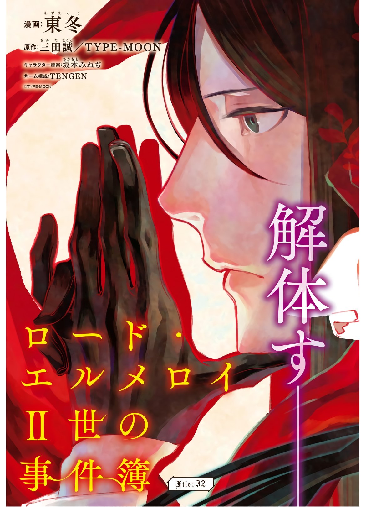 LORD EL-MELLOI II-SEI NO JIKENBO - raw - Chapter 32 - https://jpdd.ccdd.to/JPDD/lordelmelloiiiseinojikenbo/136053/uxzar41fbkc.jpg