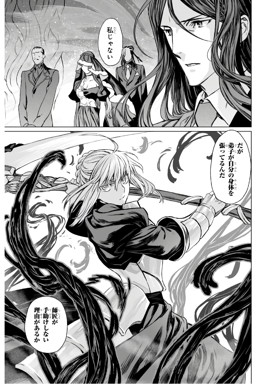 LORD EL-MELLOI II-SEI NO JIKENBO - raw - Chapter 32 - https://jpdd.ccdd.to/JPDD/lordelmelloiiiseinojikenbo/136053/zoi4rbph01w.jpg
