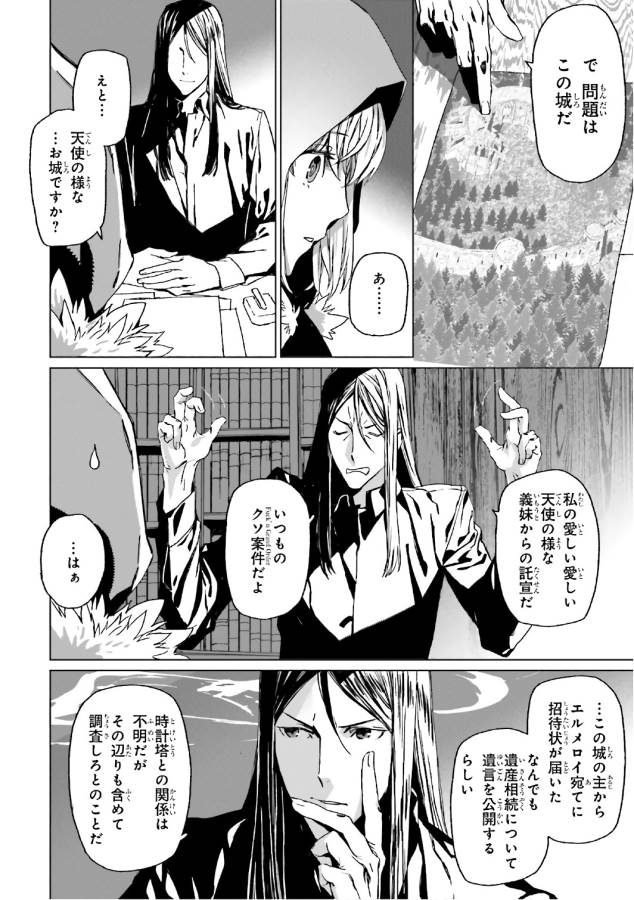 LORD EL-MELLOI II-SEI NO JIKENBO - raw - Chapter 1 - https://jpdd.ccdd.to/JPDD/lordelmelloiiiseinojikenbo/136099/34zrktro02k.jpg