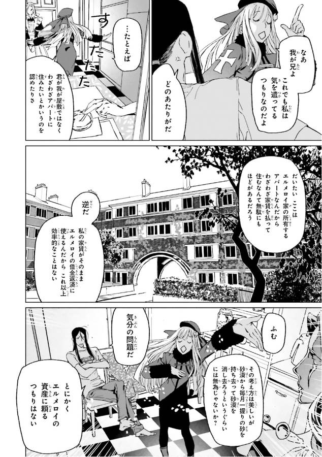 LORD EL-MELLOI II-SEI NO JIKENBO - raw - Chapter 1 - https://jpdd.ccdd.to/JPDD/lordelmelloiiiseinojikenbo/136099/5dnmbu5ghvo.jpg