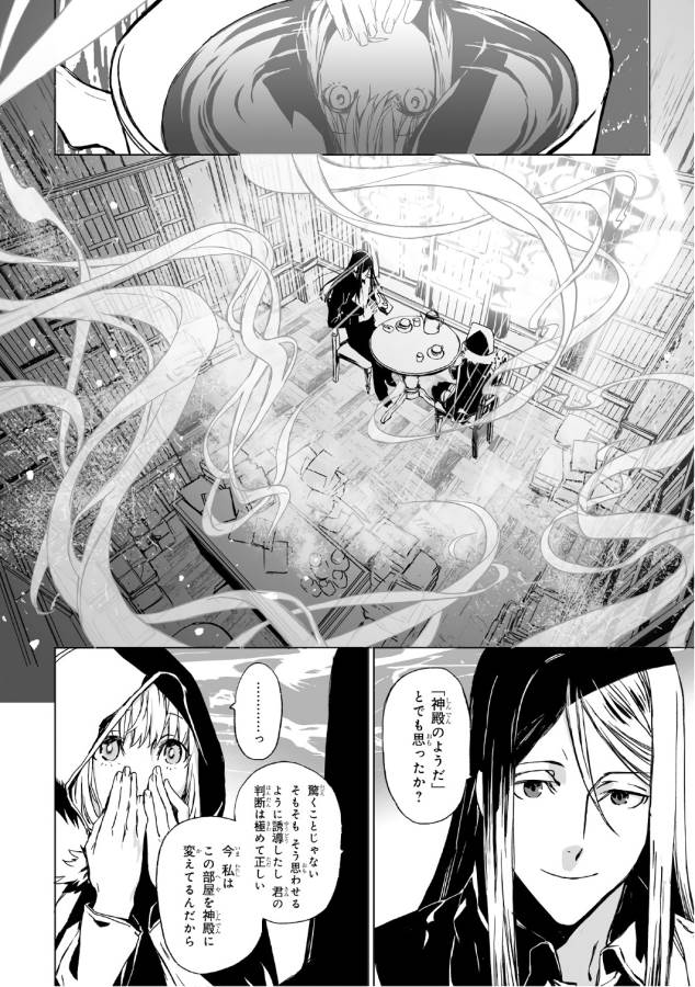 LORD EL-MELLOI II-SEI NO JIKENBO - raw - Chapter 1 - https://jpdd.ccdd.to/JPDD/lordelmelloiiiseinojikenbo/136099/5jrkxa0um1p.jpg