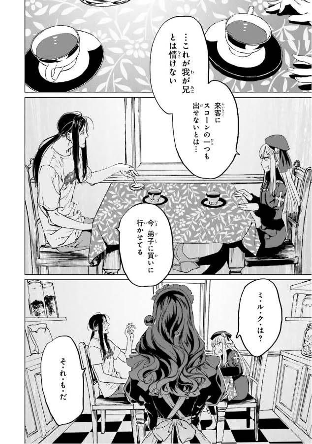 LORD EL-MELLOI II-SEI NO JIKENBO - raw - Chapter 1 - https://jpdd.ccdd.to/JPDD/lordelmelloiiiseinojikenbo/136099/bns3bdbltjc.jpg