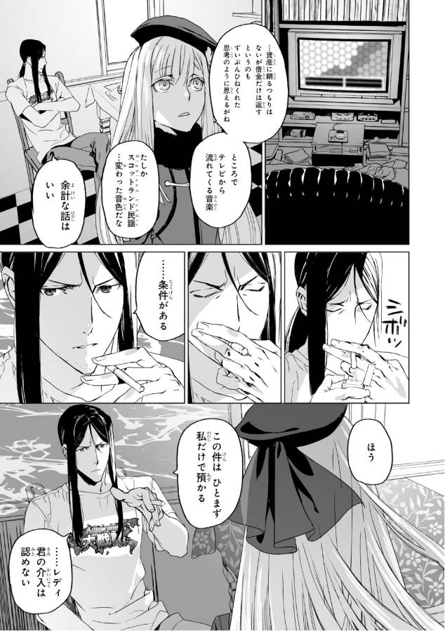 LORD EL-MELLOI II-SEI NO JIKENBO - raw - Chapter 1 - https://jpdd.ccdd.to/JPDD/lordelmelloiiiseinojikenbo/136099/dv21lholzvj.jpg
