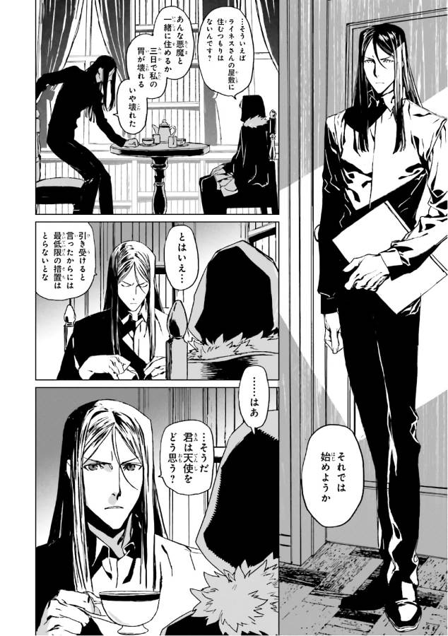 LORD EL-MELLOI II-SEI NO JIKENBO - raw - Chapter 1 - https://jpdd.ccdd.to/JPDD/lordelmelloiiiseinojikenbo/136099/h3jbon3hpus.jpg