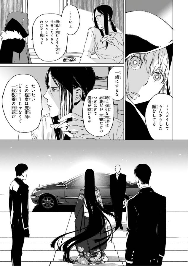 LORD EL-MELLOI II-SEI NO JIKENBO - raw - Chapter 1 - https://jpdd.ccdd.to/JPDD/lordelmelloiiiseinojikenbo/136099/hriap0adqzf.jpg
