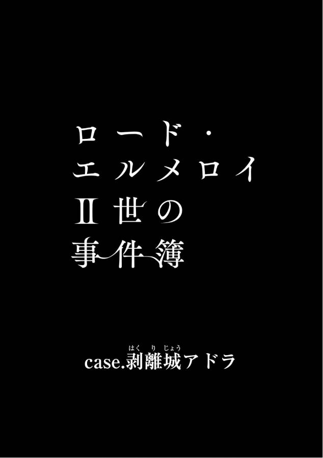 LORD EL-MELLOI II-SEI NO JIKENBO - raw - Chapter 1 - https://jpdd.ccdd.to/JPDD/lordelmelloiiiseinojikenbo/136099/ji3axsih45v.jpg